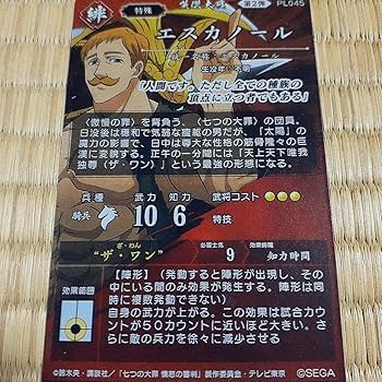 Amazon.co.jp: 英傑大戦×七つの大罪 コラボカード コンプリート